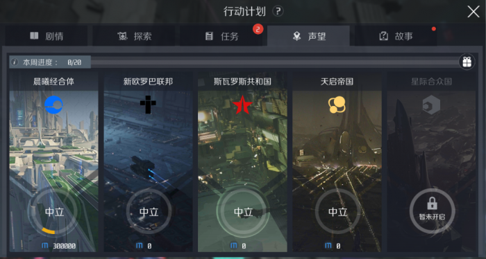 第二银河高赏金任务怎么做1