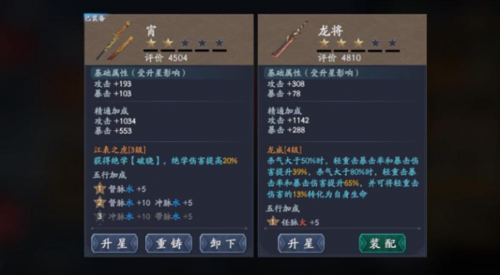 流星蝴蝶剑诛心怎么搭配内功3