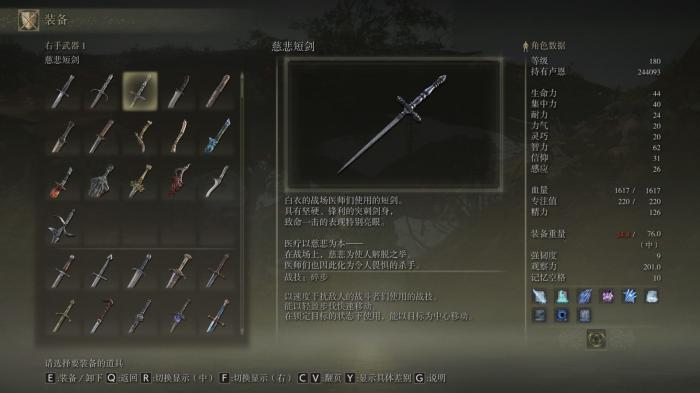 艾尔登法环装备怎么用_艾尔登法环装备怎么卖掉