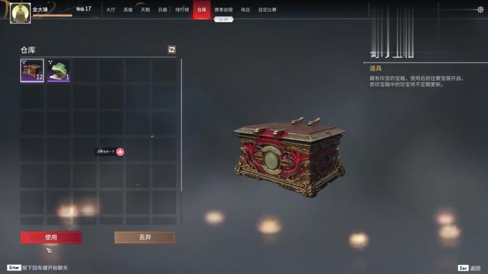 永劫无间怎么看自己开了多少箱子3