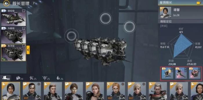 第二银河传奇舰长怎么培养1