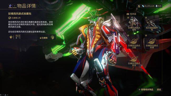 星际战甲战甲槽位满了怎么办1