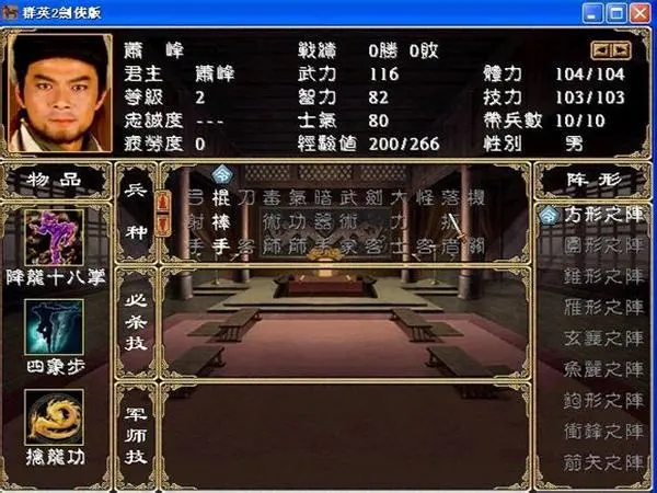 三国群英传2开始怎么玩1