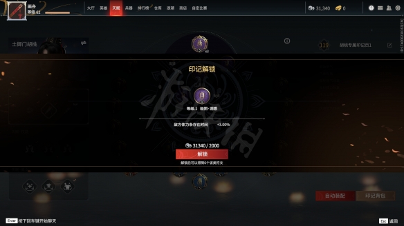 永劫无间印记页怎么开3