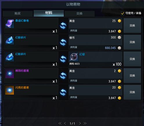 失落的方舟手镯怎么获得3