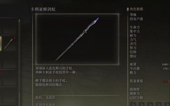 艾尔登法环前期去哪买法杖3