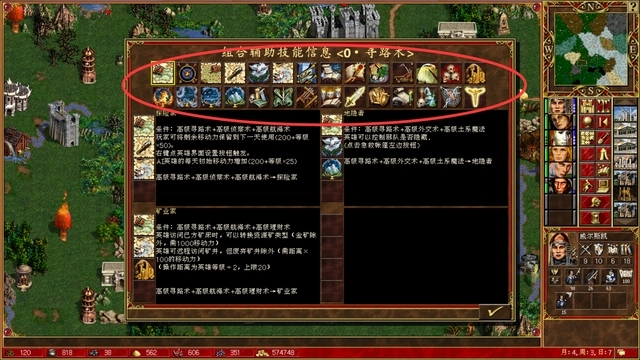 英雄无敌3英雄技能怎么搭配2