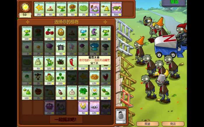 植物大战僵尸九五版22