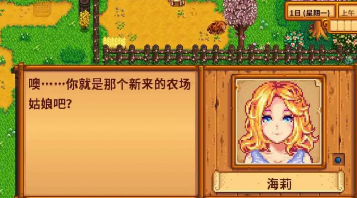 星露谷物语海莉问做点什么3