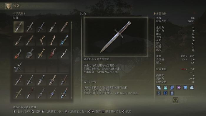 艾尔登法环普通武器推荐什么好1