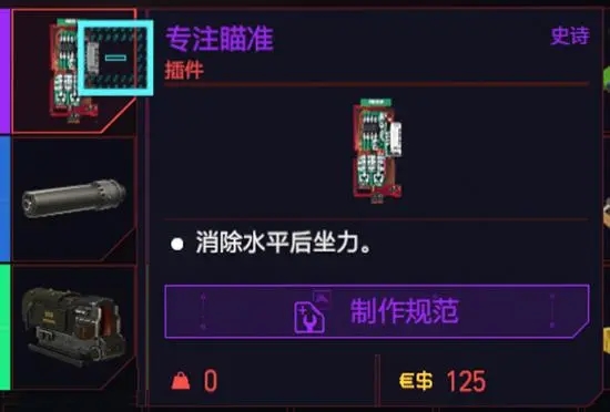 赛博朋克2077武器插件有哪些1