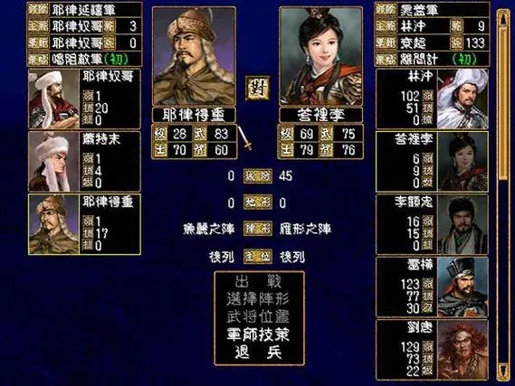 三国群英传2兵种组合攻略3
