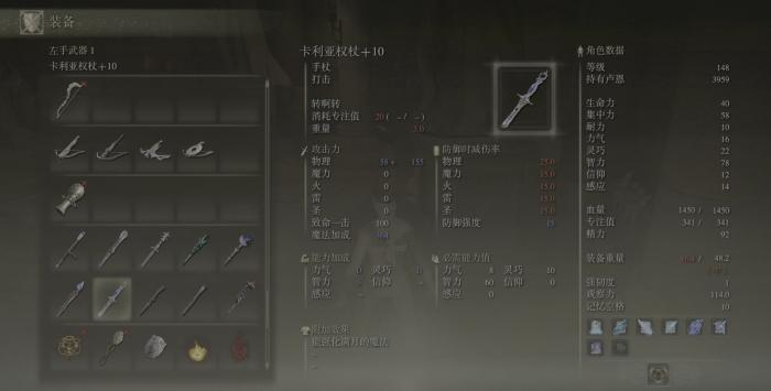 艾尔登法环法师怎么加点1