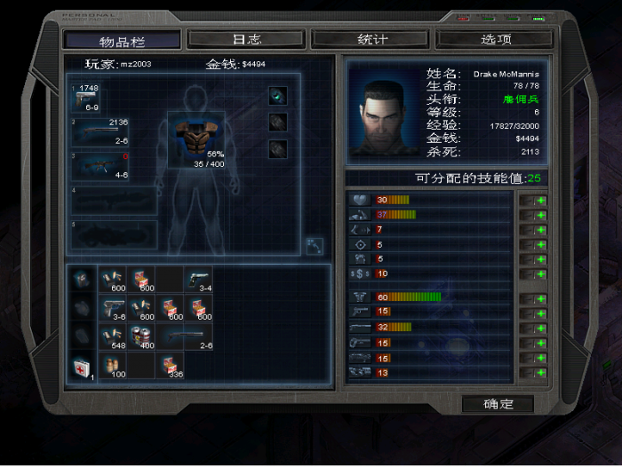 孤胆枪手2人物特殊技能选什么好2