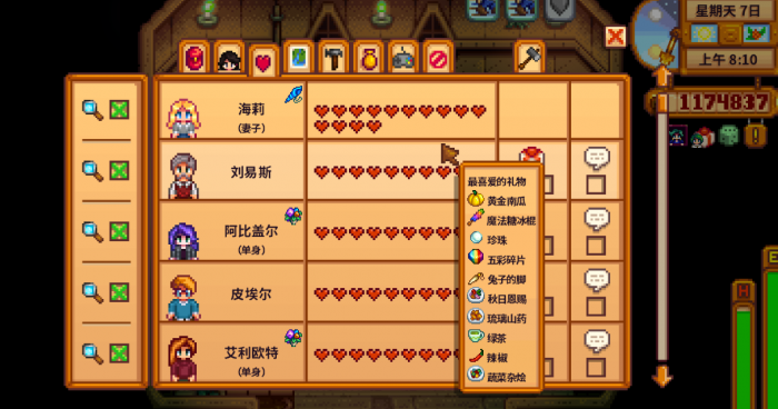 星露谷物语喜好填什么2