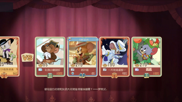 猫和老鼠手游特技怎么用2