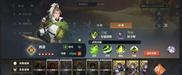 三国幻想大陆2枭之歌蜀国怎么开荒3