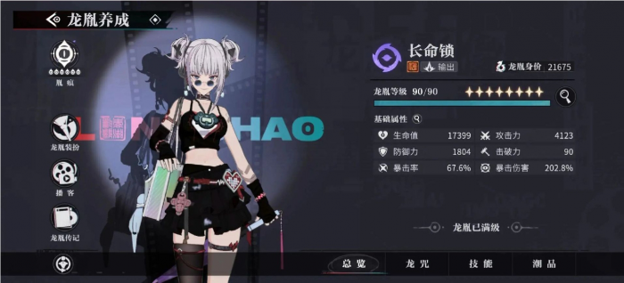 归龙潮强势配队怎么组建3