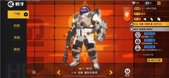 王牌战士火神怎么玩2