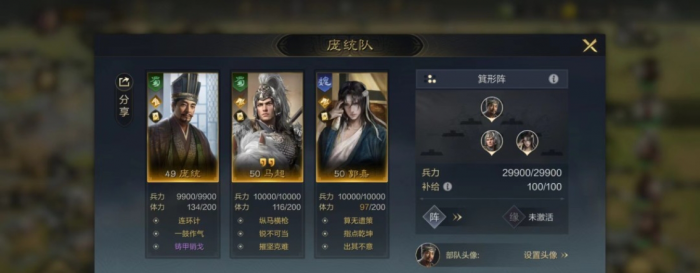 三国谋定天下马超怎么配队2