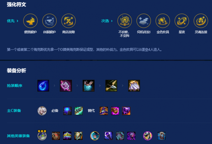 金铲铲之战堡垒莫甘娜怎么运营2