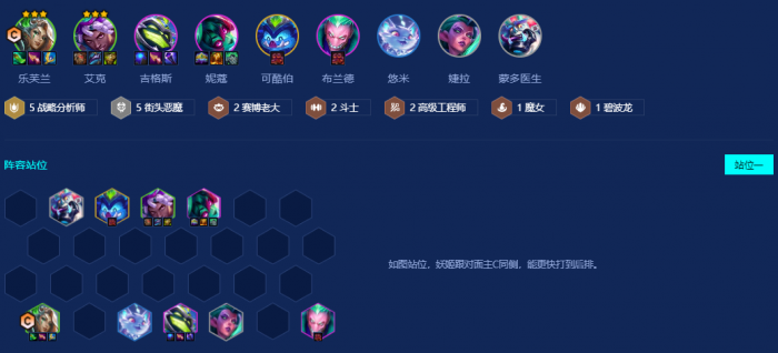 金铲铲之战街头战略妖姬怎么运营1