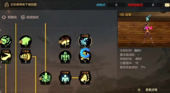 地下城与勇士手游散打怎么玩3