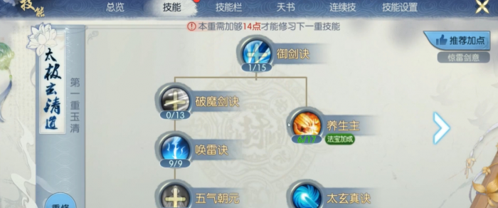 诛仙手游135级青云怎么加点2