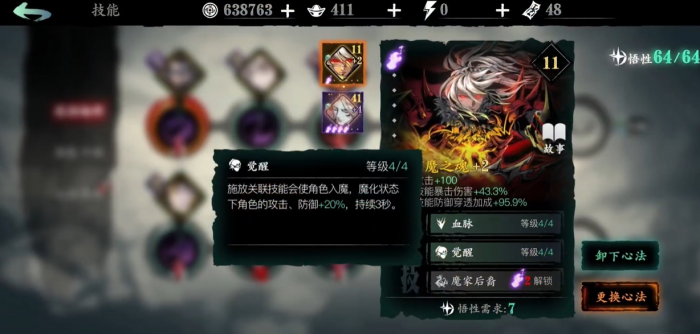 影之刃3平民绝影带什么技能3