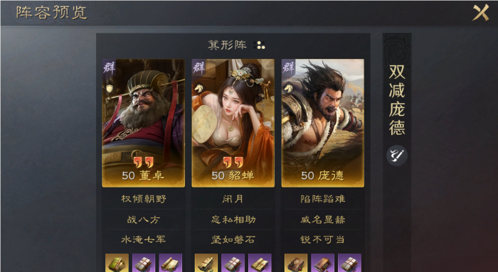 三国谋定天下S1开荒阵容怎么搭配_三国:谋定天下