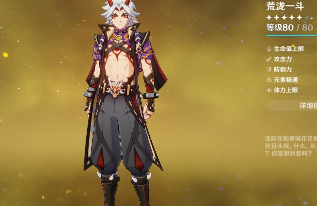 原神怎么培养一斗1