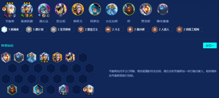 金铲铲之战全息维鲁斯怎么玩_金铲铲之战维鲁斯阵容