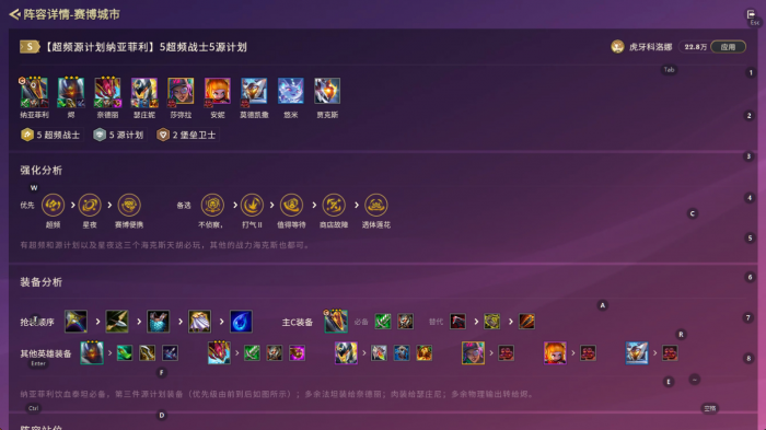 金铲铲之战圣灵赛娜怎么玩1