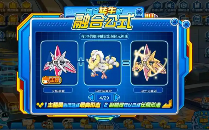 赛尔号手游怎么融合精灵天赋1