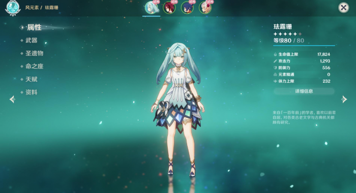 原神珐露珊怎么培养2