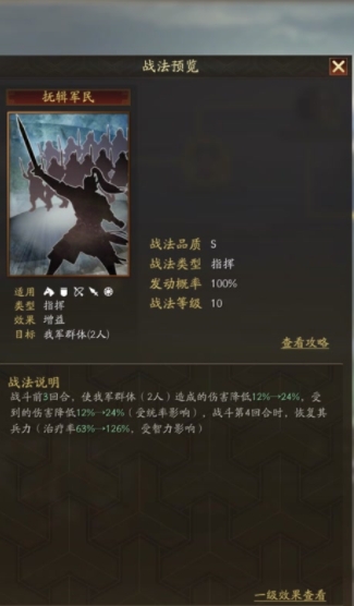 三国志战略版抚辑军民该怎么用1