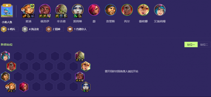 金铲铲之战派对时光机约德尔羁绊怎么玩1