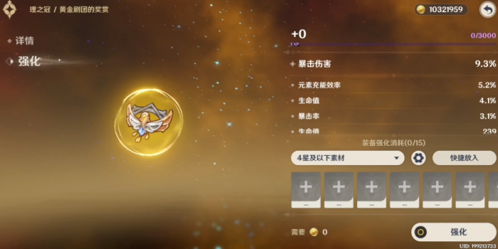 原神诺艾尔圣遗物怎么选择1