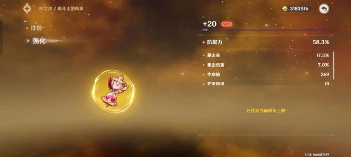 原神诺艾尔圣遗物怎么选择2