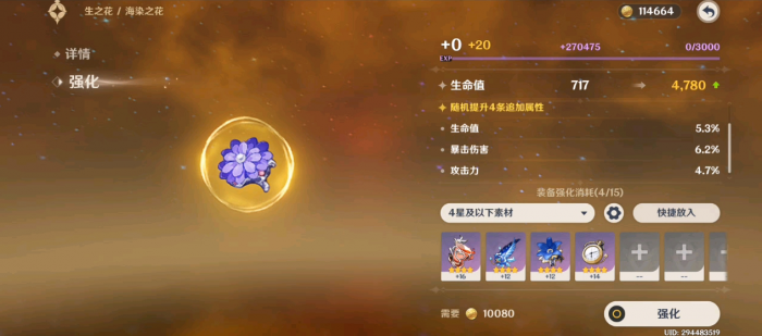 原神芭芭拉圣遗物怎么选择1