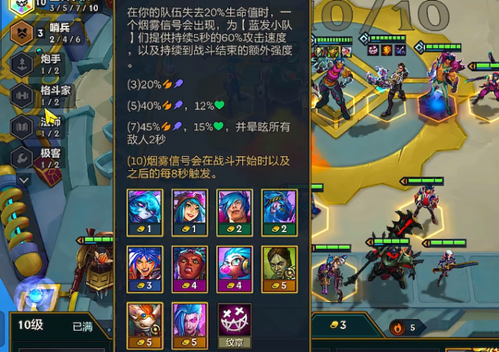 金铲铲之战10蓝发小队怎么玩2