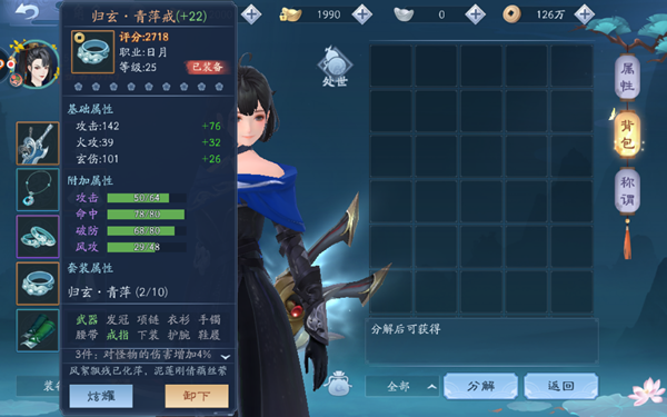 新笑傲江湖手游装备怎么搭配3