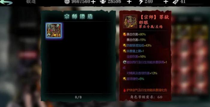 影之刃3面板攻击怎么提升3