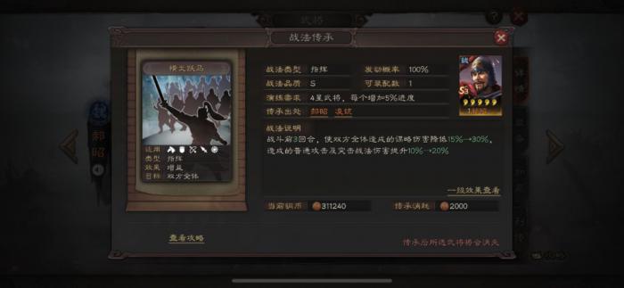 三国志战略版郝昭徐晃怎么组_三国志战略版 郝昭徐晃