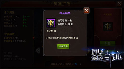 全民奇迹护盾上限有什么用_全民奇迹攻击盾好还是防御盾好