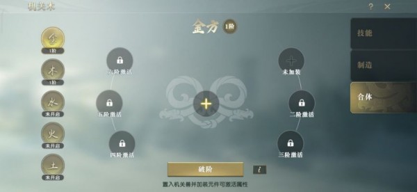 秦时明月手游机关术怎么选择2