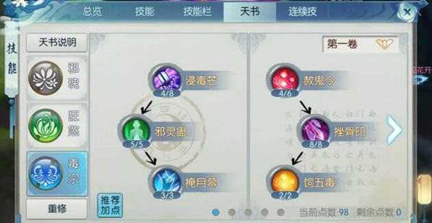 新诛仙手游鬼道刷图怎么加点_新诛仙手游鬼道加点技能和天书