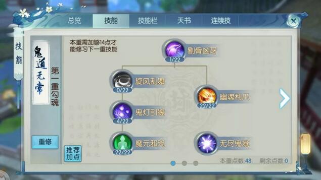 新诛仙手游鬼道刷图怎么加点2