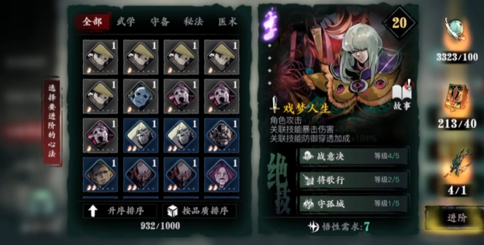 影之刃3怎么升级心法_影之刃3心法快速升级 影之刃3怎么升级心法_影之刃3心法快速升级