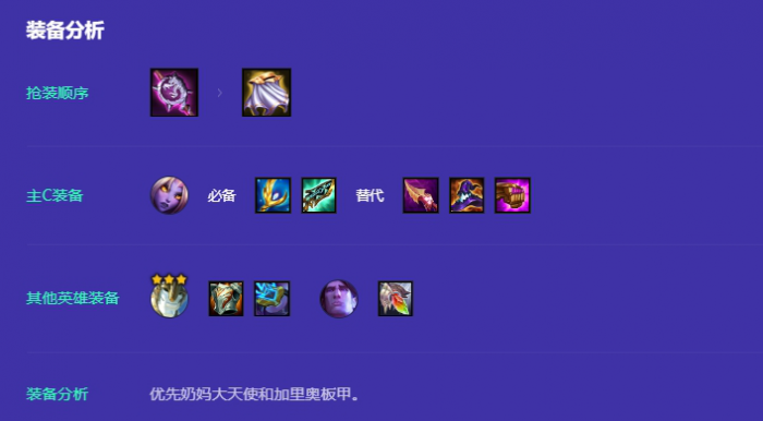 金铲铲之战s9奶妈主C阵容怎么搭2